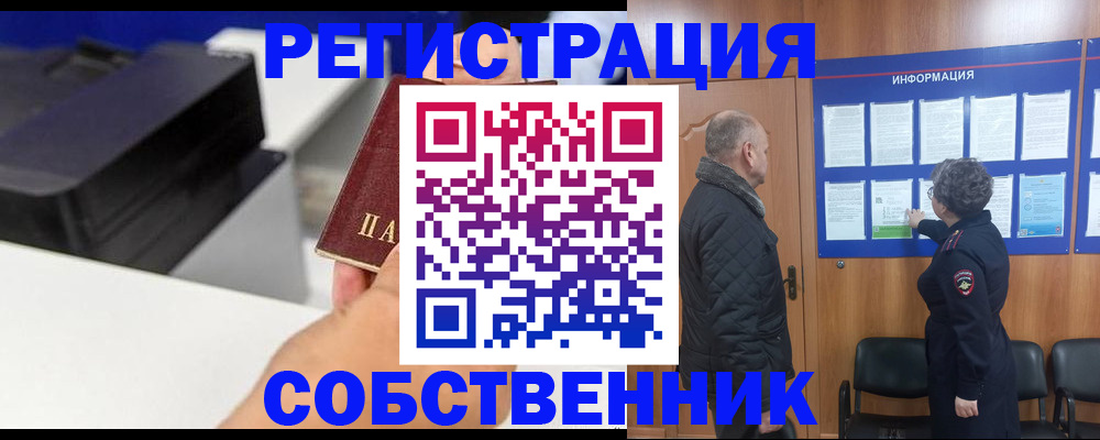 временная регистрация для школы в Енисейске