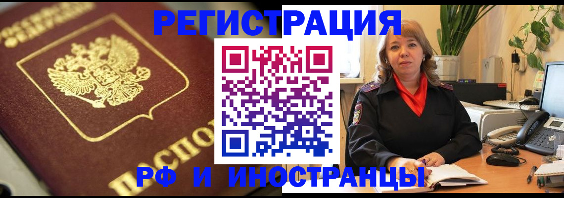 прописка для работы в Енисейске