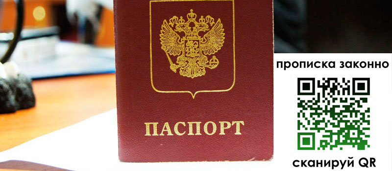 прописка в Енисейске